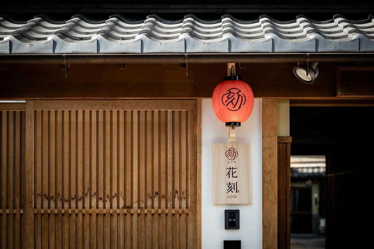 Hanatoki Machiya House Kyoto 0*,